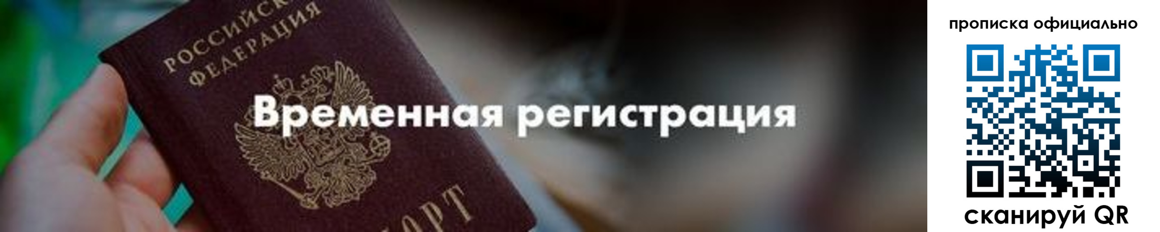 временная регистрация для всех в Болотном