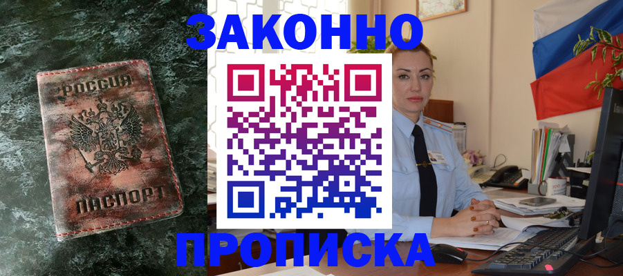 временная регистрация купить в Болотном