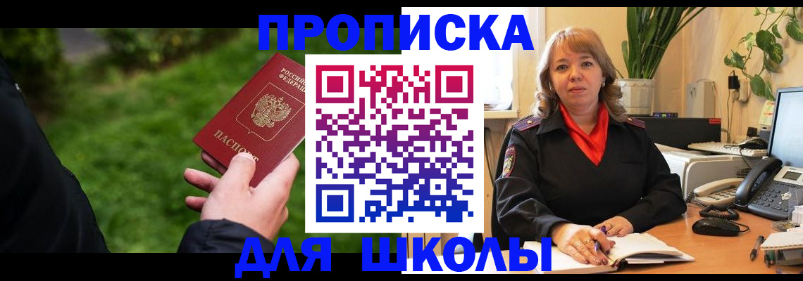 купить прописку в Болотном